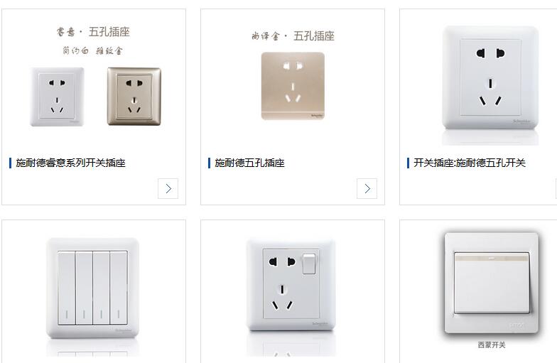 四川开关插座批发