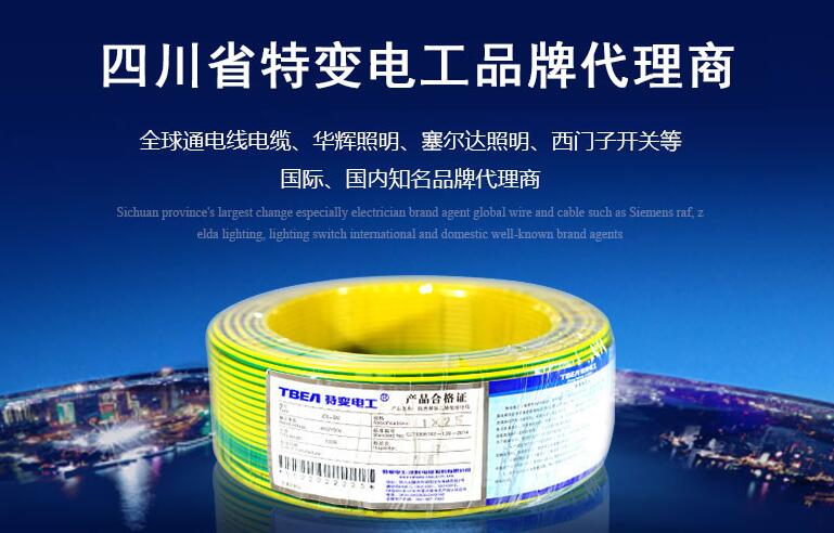 四川电线电缆