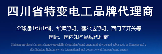 四川电线电缆